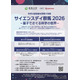 群馬大、高校生向け「サイエンスデイ」10/28…量子の世界に触れる