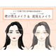 40代は絶対NG！ どんな美人でもオバサン顔一直線の「古いメイク」とは