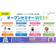 中高生・教員向け「動画制作」講座10/5-8…全国動画クリエイト甲子園