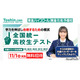 東進「全国統一高校生テスト」11/1、受験料無料