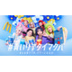 HANA「青いマックの日」特別サポーター就任 メンバーの思いやり感じたエピソード・ファンに元気づけられる瞬間