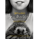 動物と話せる少女と家族を描く…ベルリン国際映画祭銀熊賞受賞のアルゼンチン映画『アニカの伝言』11月公開
