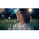 櫻坂46藤吉夏鈴「ほろよい」新WEBムービー出演決定 思わず踊り出す若手社員を熱演で“ダサカワ”ダンス披露