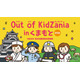 小中学生対象「Out of KidZania熊本」24種の仕事体験