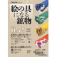 体験イベント「絵の具になる鉱物」地質標本館11/7
