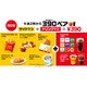 マクドナルド「390ペア」登場 サイド＆ドリンクが390円・全50通りの組み合わせ