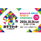 【大学受験】合同進学相談会「進学サミット in SHIBUYA」