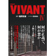 「VIVANT」第2シーズンの15～19話を小説化「日曜劇場 VIVANT IV」発売決定 全巻揃えたくなる仕掛けも
