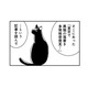 「黒猫の落書き多発地帯」は今もある？ 20年前の記憶を頼りに雑司ヶ谷を街歩き【ブラガール #16】