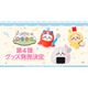 「ちいかわぽけっと」公式グッズ第4弾“お弁当”と“お店屋さん”発売！ 全国5か所でポップアップストアも