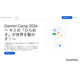 Googleの生成AIを使いこす「Gemini Camp」小中学生を募集
