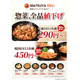 松屋テイクアウト最大140円引き 「MATSUYA DELI」10月27日より価格改定