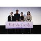 小島梨里杏「心をハグされたよう」“映像化不可”といわれた『月がみている』完成披露に思い明かす