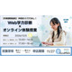 年長-小3対象、栄光のWeb学力診断・オンライン体験12/5