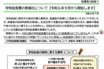 千葉県「学校給食無償化」市町村別の情報一覧…印西市も9月スタート 画像