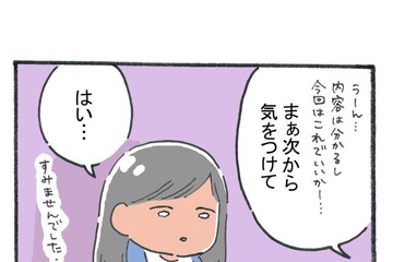 【会社で…】人気者の先輩に確認をお願いすると「いいと思う」→しかし、上司に見せると【なぜか注意】を受けて！？ 画像