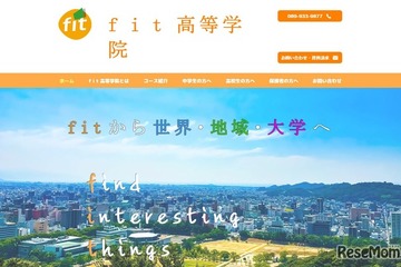 通信制高校「fit高等学院」2025年4月開校、愛媛県松山市 画像