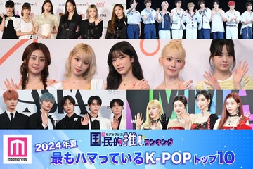 ＜2024年夏＞「最もハマっているK-POP」トップ10を発表【モデルプレス国民的推しランキング】 画像