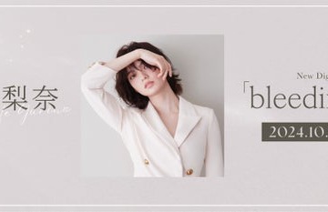 平手友梨奈、新曲配信決定 クラウドナイン所属後初のリリース【bleeding love】 画像