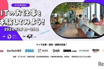 NTTドコモ、セガら10社「Girls Meet STEM」仕事体験12月 画像