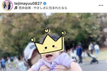 手島優、1歳息子の愛おしい成長に喜び「一生懸命歩こうとする姿に感動」 画像