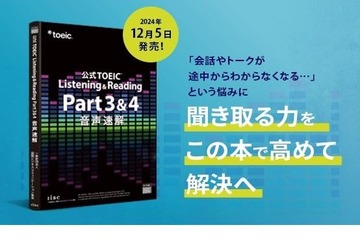 公式リスニング問題集「TOEIC L&R 音声速解」12/5発売 画像