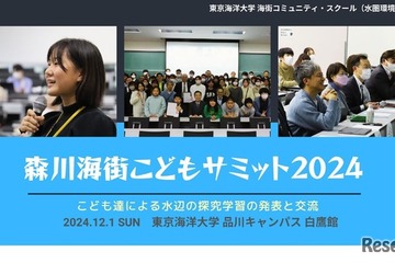 水辺の課題を語る「森川海街こどもサミット」参加者募集 画像