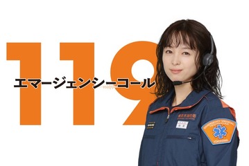 清野菜名、フジ“月9”初主演 新人指令管制員役「とても光栄」【119エマージェンシーコール】 画像