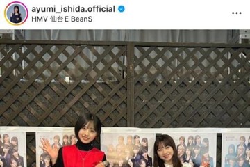 モー娘。卒業間近の石田亜佑美、地元・宮城県へ！弓桁朱琴との笑顔SHOTに反響「可愛すぎる」「とても素敵な二人」 画像