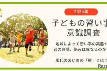 子供の習い事、親の負担は「送迎・費用」地域差も 画像