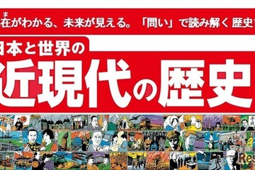 学研まんが「日本と世界の近現代の歴史」歴史総合に対応 画像