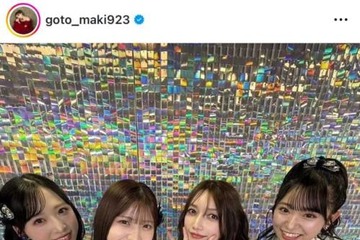 39歳の後藤真希、AKB48とパシャリ！新旧アイドルSHOTに「歳の差があるように全く見えない」「変わらない美しさ」の声 画像