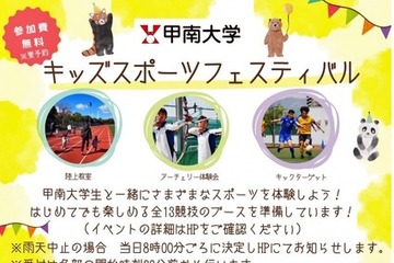 甲南大学、小学生対象スポーツ体験イベント12/7 画像