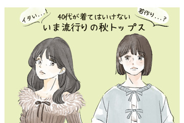 「うわ～ヤバっ」男性がドン引き！40代女性が着てはいけない秋トップスとは（前編） 画像