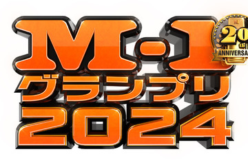 M-1グランプリ準決勝進出30組決定 画像