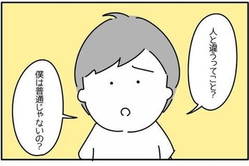 パニック障害の小5の息子。ヘルプマークを渡すと…「僕は普通じゃないの？」息子の発言に困惑 画像