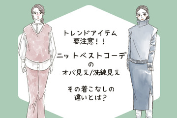 「ギョッ」とされがち! 40代が注意すべき”ニットベスト”って…？（前編） 画像