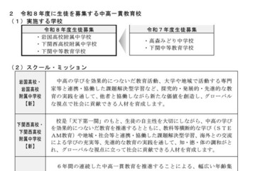 【中学受験2026】山口県、新中学2校の入試方法など発表 画像