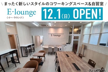 栄光、コワーキングスペース＆自習室「E-lounge」オープン 画像