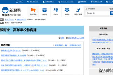 【高校受験2026】新潟県公立高入試「調査書」の様式を一部変更 画像