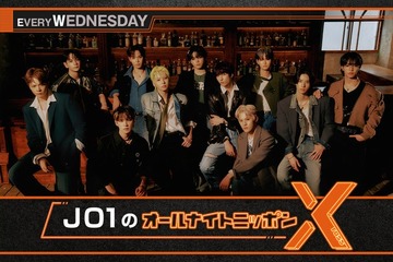 「JO1のオールナイトニッポンX」結成記念日当日にメンバー全員出演へ 画像