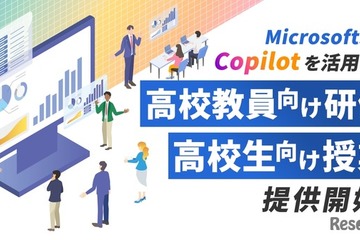 CA Tech Kids、高校向けAI研修開始…Copilot活用 画像