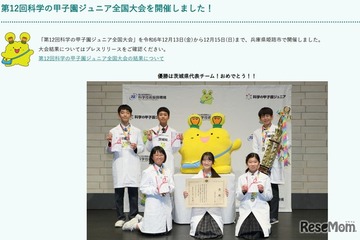 科学の甲子園ジュニア全国大会、茨城県代表チームが優勝 画像