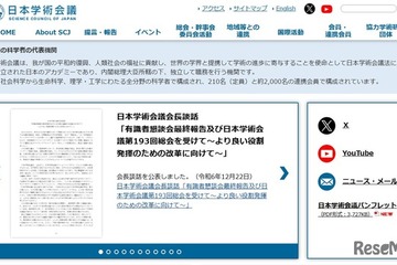 日本学術会議、法人化に向け議論進展…最終報告受け改革へ 画像