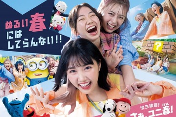 原菜乃華、学生時代のUSJの思い出明かす 「ユニ春」新CMでパークを全力満喫 画像