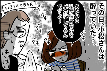 40代独女、たまたまバーで隣に座ったオトコがまさかの…【なぜ彼女たちは独身なのか・リバイバル】#81 画像