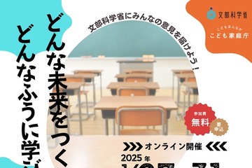 子供の声を反映、学習指導要領改訂へ…文科省 画像