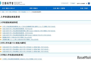 【大学受験2025】試験期日遵守を…文科省が通知 画像