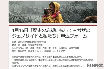 龍谷大学、ガザ問題を考える特別講演会1/15 画像