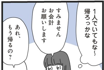 一人きりで訪れたバー、財布を忘れた彼女が偶然出会った人物は？【家事は女の仕事だろ？】＃3 画像